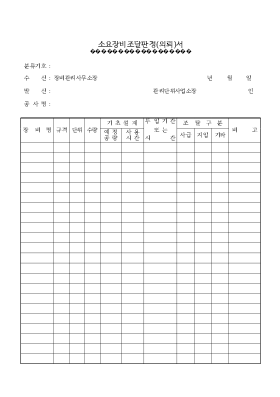 소요장비조달판정의뢰서 소요장비조달판정의뢰서